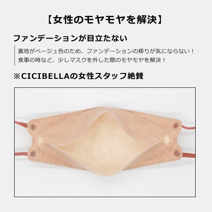 バイカラーマスク 立体 小顔マスク | cici bella | 詳細画像8 