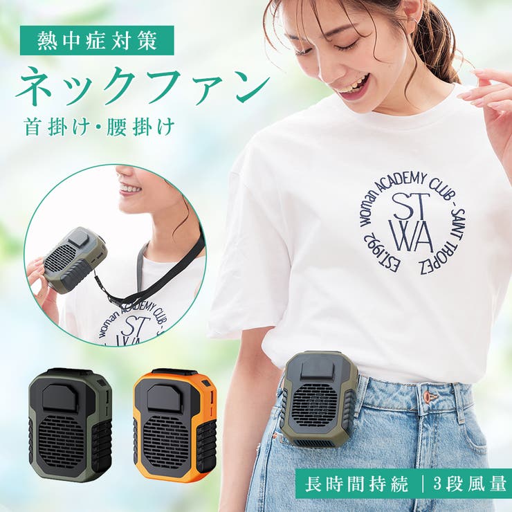首掛け扇風機 携帯扇風機 腰ベルトファン 品番 Rtsw Cici Bella シーシーベラ のファッション 通販 Shoplist ショップリスト