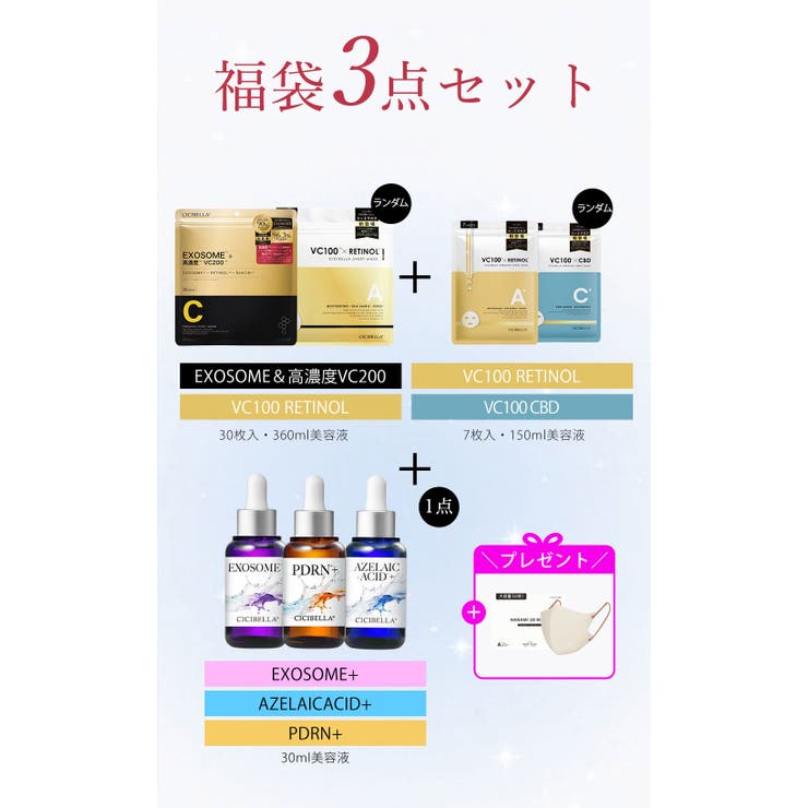 新春福袋2026 人気ビューティー 商品4点入 | cici bella | 詳細画像3 