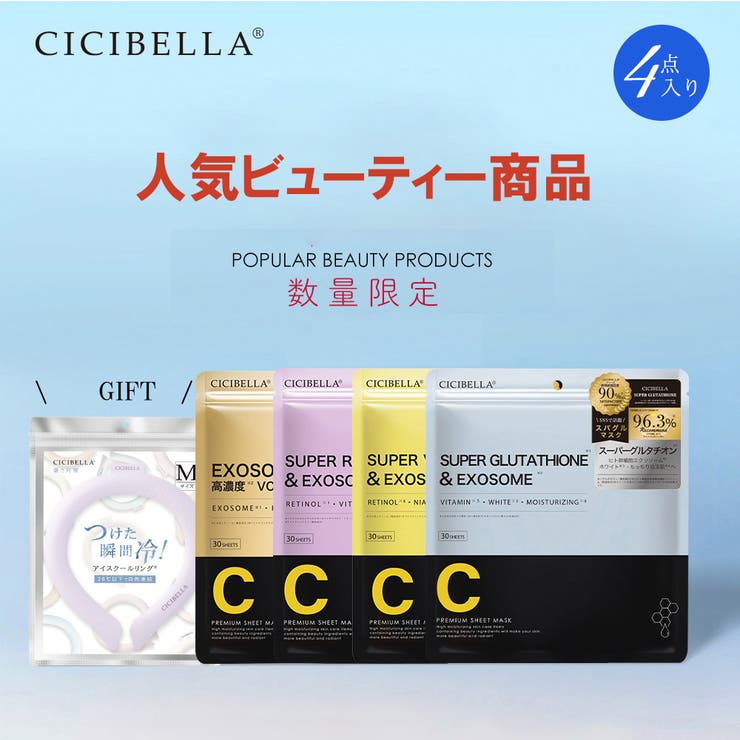 シートマスク 福袋 超お得セット | cici bella | 詳細画像1 