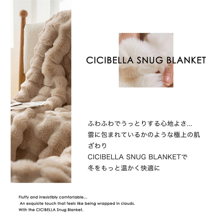 TV SNSで話題】CICIBELLA【公式】毛布 ダブル[品番：LBLW0001509]｜La
