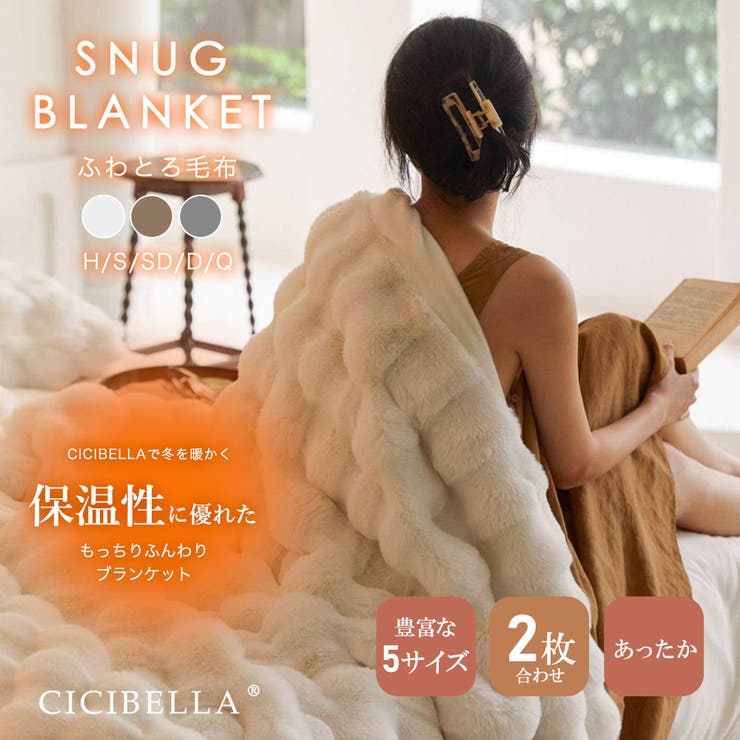 TV SNSで話題】CICIBELLA【公式】毛布 ダブル[品番：LBLW0001509]｜La