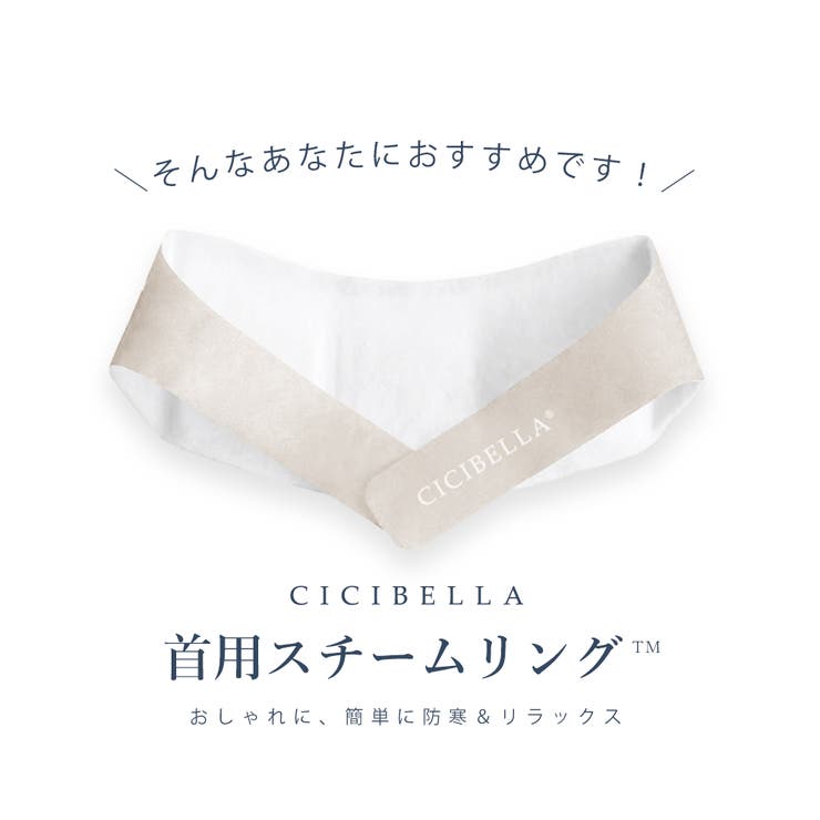 スチームリング 蒸気カイロ ネック用 | La Bella | 詳細画像14 