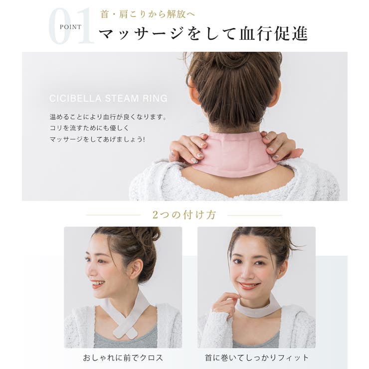 スチームリング 蒸気カイロ ネック用 | La Bella | 詳細画像15 