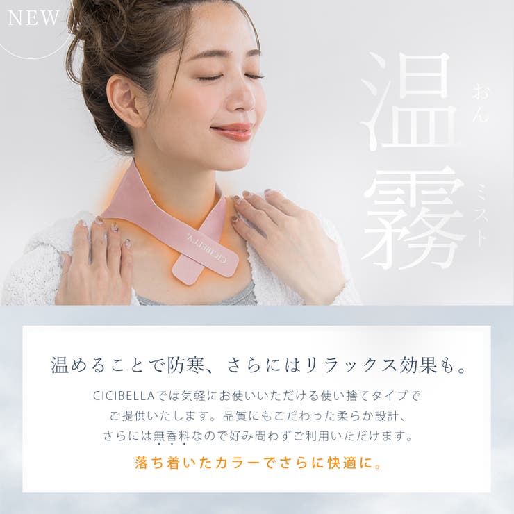 スチームリング 蒸気カイロ ネック用 | La Bella | 詳細画像3 