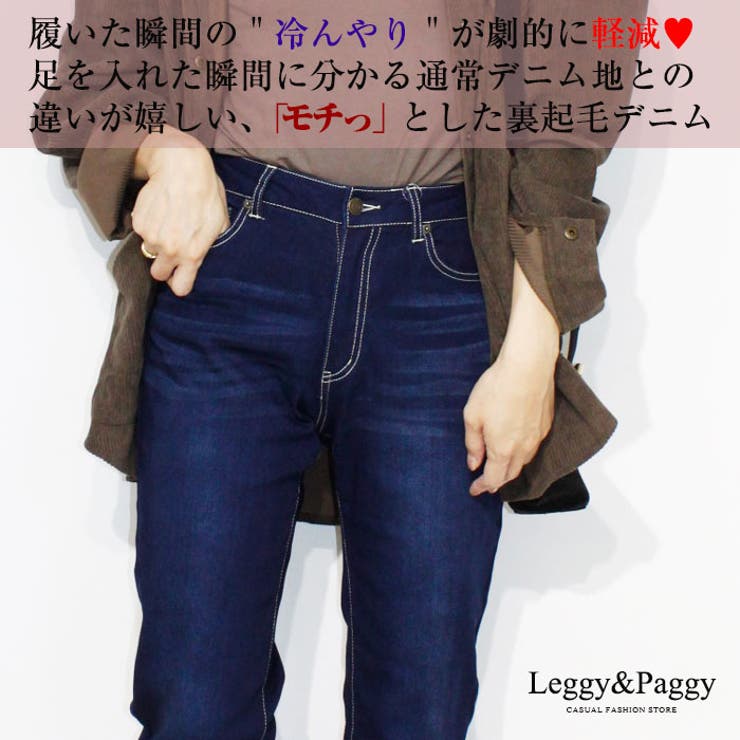 暖か 脚長ストレート 裏起毛 デニム 品番 Elew Leggy Paggy レギーアンドパギー のレディースファッション通販 Shoplist ショップリスト