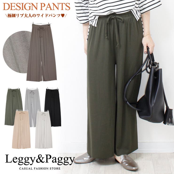 極細リブワイドパンツ おうちウェア おうちコーデ ワイドパンツ 春 夏 品番 Elew Leggy Paggy レギーアンドパギー のレディースファッション通販 Shoplist ショップリスト