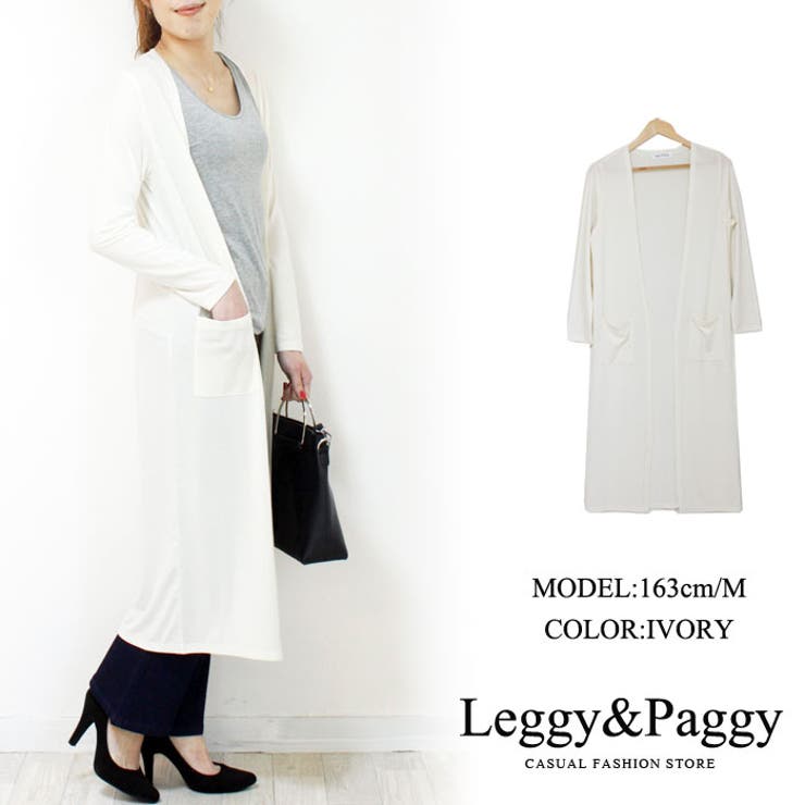 アイボリー | UV予防 UVカットスーパーロング丈ポケットデザインカーディガン 紫外線予防 | Leggy&Paggy