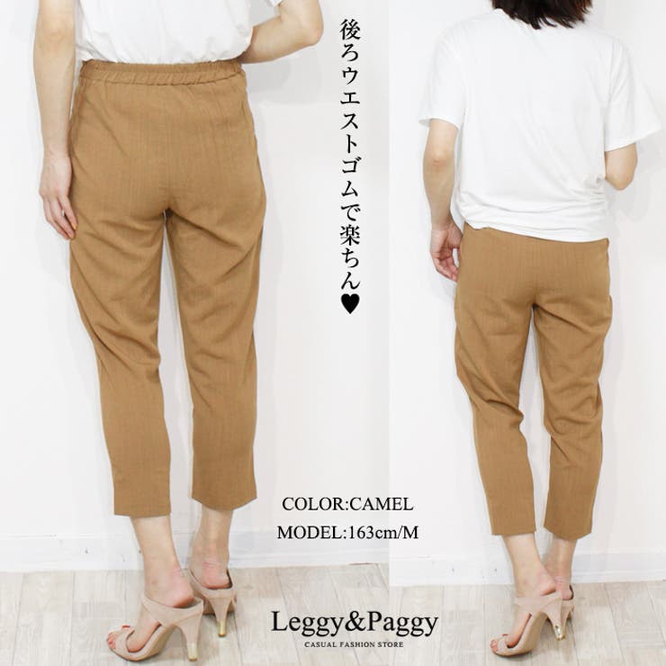 後ろゴム使い タックテーパードパンツ クロップドパンツ 品番 Elew Leggy Paggy レギーアンドパギー のレディースファッション通販 Shoplist ショップリスト