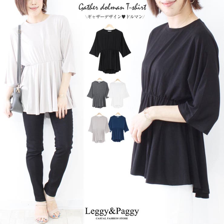 ギャザードルマンTシャツ 体型カバー ゆったり | Leggy&Paggy | 詳細画像1 