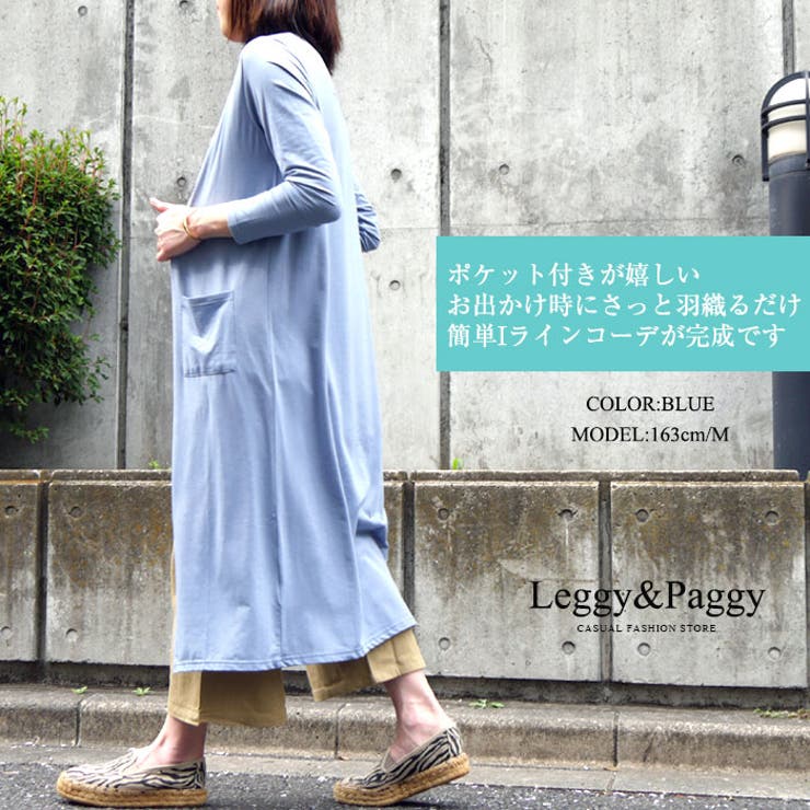 UV予防 UVカットスーパーロング丈ポケットデザインカーディガン 紫外線予防 | Leggy&Paggy | 詳細画像5 