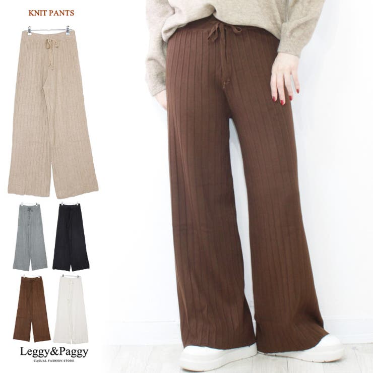 ワイドリブニットパンツ リブニットパンツ ワイドパンツ ニットワイドパンツ [品番：ELEW0001510]｜Leggy&Paggy（レギーアンドパギー）のレディースファッション通販｜SHOPLIST（ショップリスト）