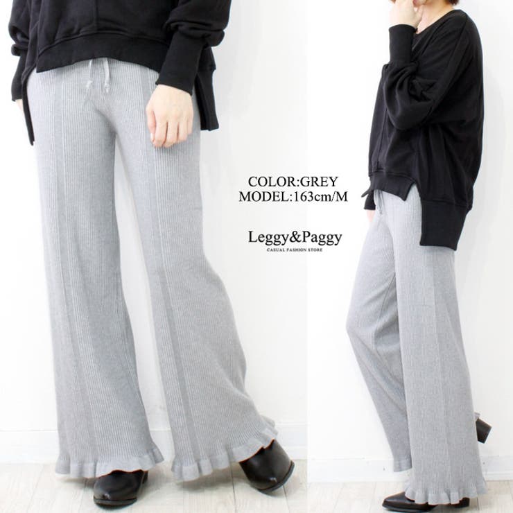 リブニットフレアパンツ 裾フレア リブパンツ ニットパンツ[品番