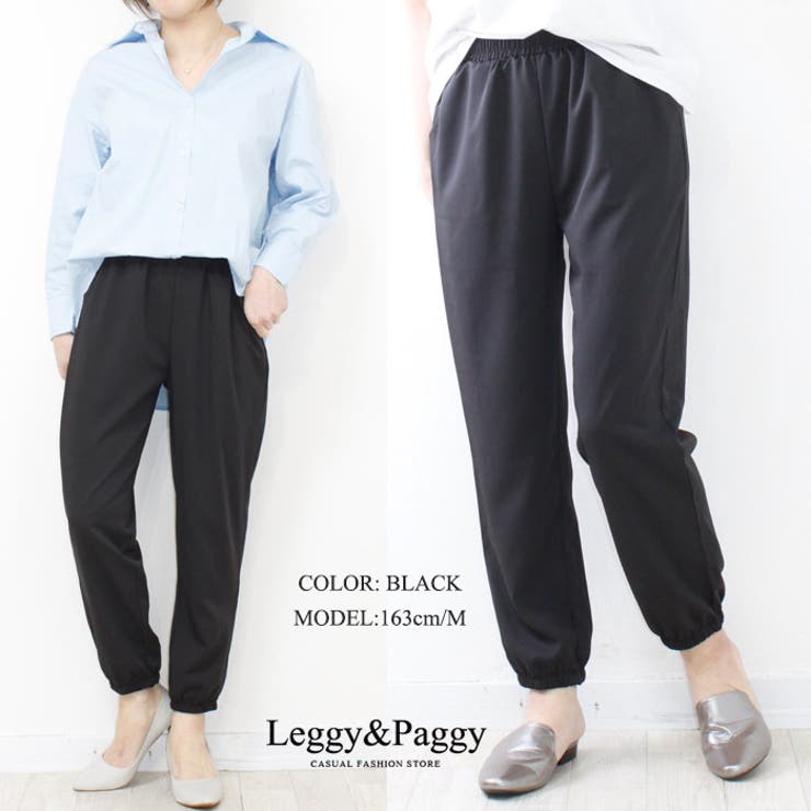 シンプル きれいめ ジョガーパンツ テーパードシルエット[品番