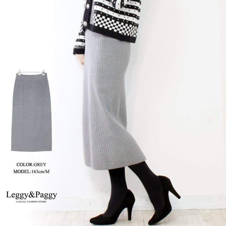 グレー | リブニットタイトスカート ニットナロースカート タイトスカート | Leggy&Paggy