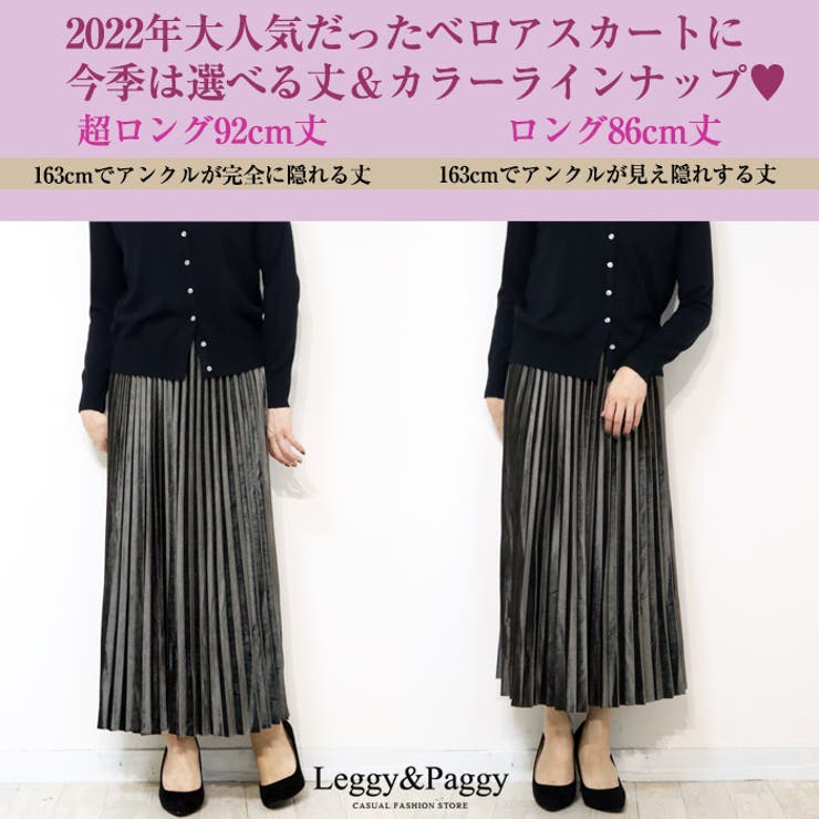 ベロアプリーツスカート ロングスカート ベロアスカート 大人スカート | Leggy&Paggy | 詳細画像2 