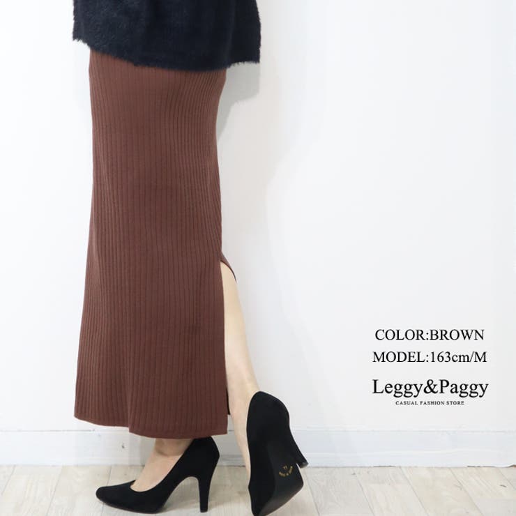ブラウン | リブニット タイトスカート ナロースカート 超ロング アンクル丈 | Leggy&Paggy