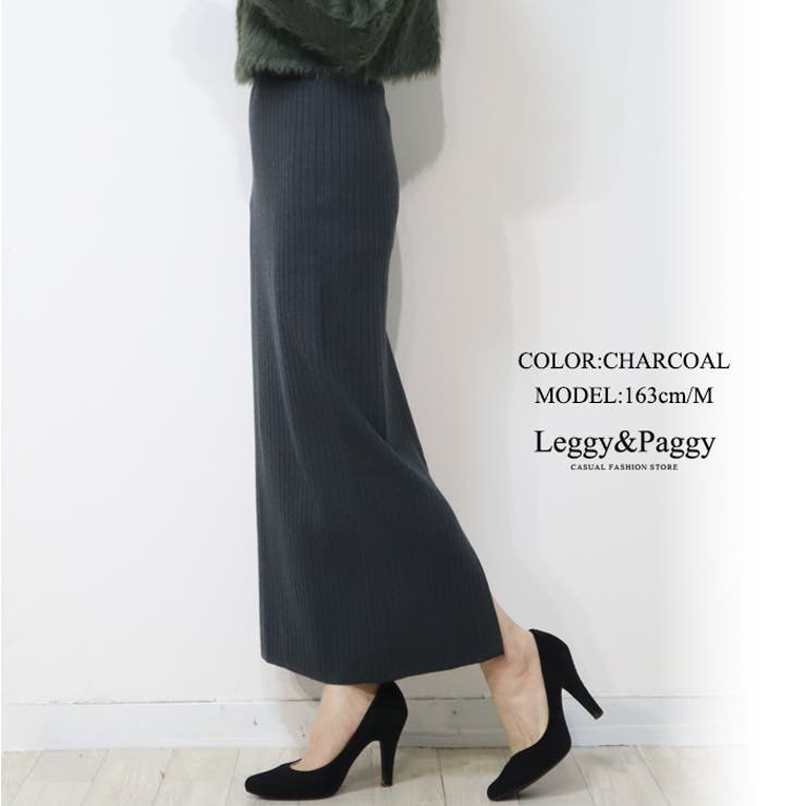 チャコール | リブニット タイトスカート ナロースカート 超ロング アンクル丈 | Leggy&Paggy