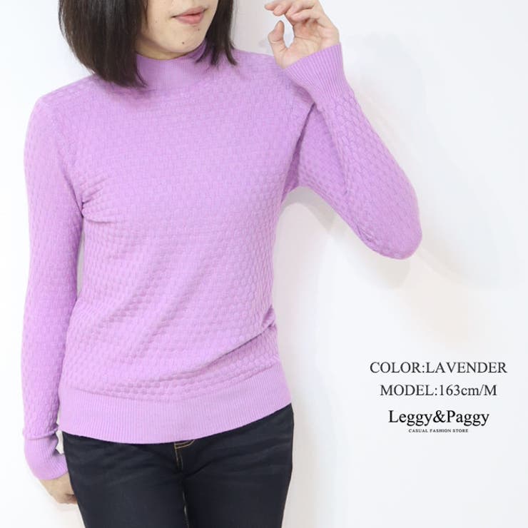 ラベンダー | ハイネックデザインニット 長袖ニット ハイネック | Leggy&Paggy