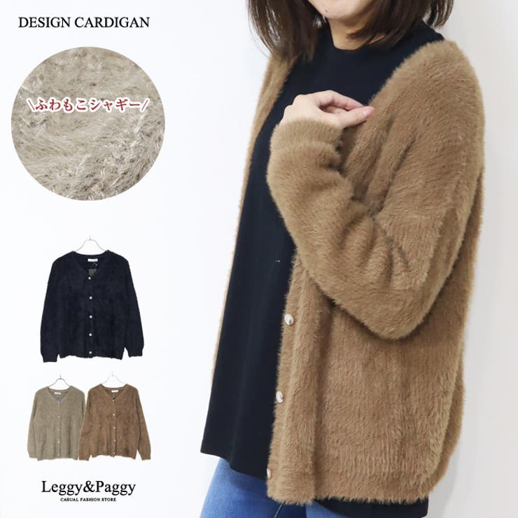 【完売品】シャギーカーディガン 優待価格[PRIORITY]【ウォッシャブル】シャギーカーディガン
