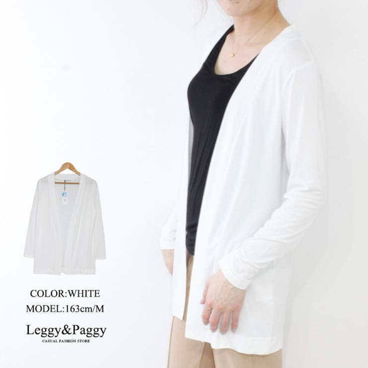 ホワイト | UVカットレディース UVカットシンプルロング丈カーディガン 大サイズ | Leggy&Paggy