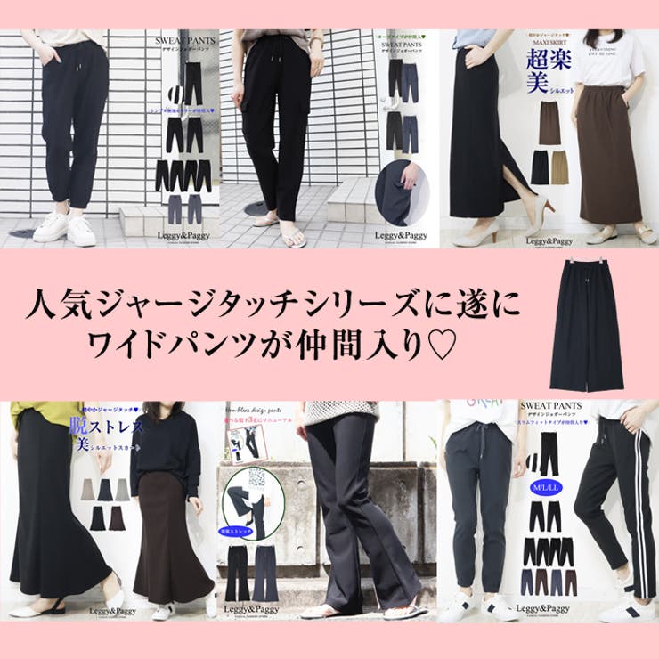 ジャージタッチ ワイドパンツ 黒 | Leggy&Paggy | 詳細画像2 