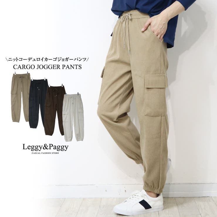ニットコーデュロイ カーゴジョガーパンツ カーゴパンツ ジョガーパンツ | Leggy&Paggy | 詳細画像1 