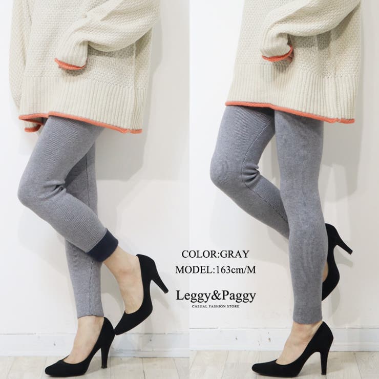暖か！裏ボア リブニットレギンス 秋冬レギンス | Leggy&Paggy | 詳細画像4 