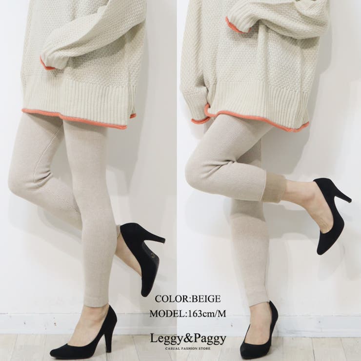 暖か！裏ボア リブニットレギンス 秋冬レギンス | Leggy&Paggy | 詳細画像6 