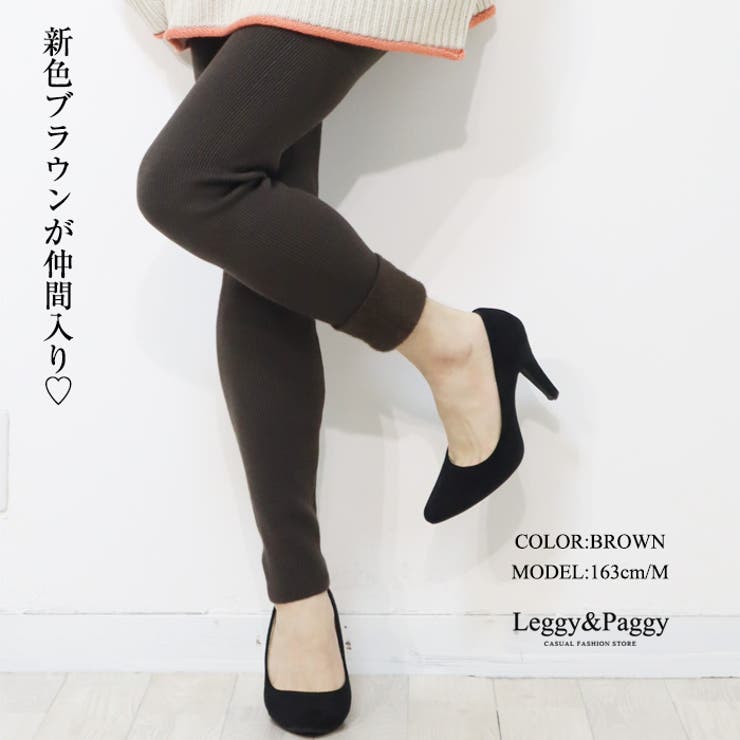 暖か！裏ボア リブニットレギンス 秋冬レギンス | Leggy&Paggy | 詳細画像9 