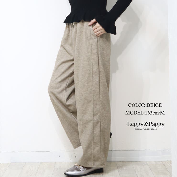 ベージュ | 杢調 ワイドパンツ カーブパンツ | Leggy&Paggy