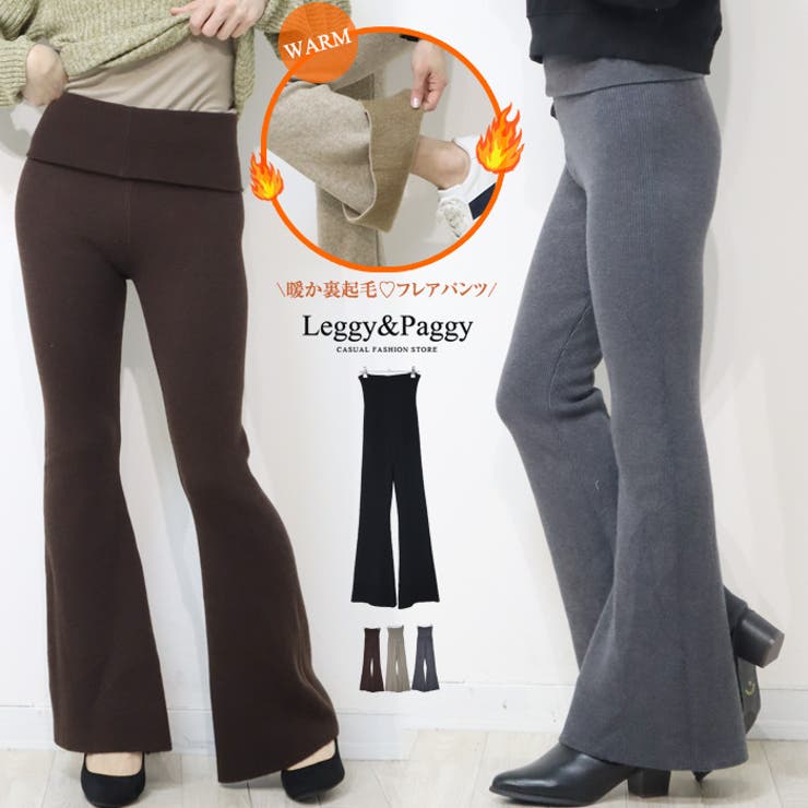 暖か裏起毛 リブニット フレアパンツ ウエスト折り返しデザイン | Leggy&Paggy | 詳細画像1 