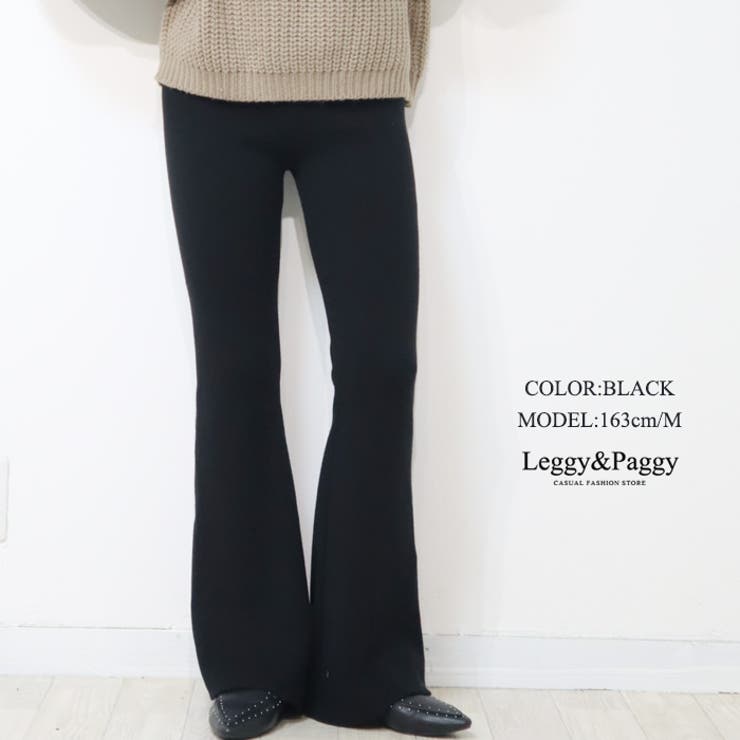 ブラック | 暖か裏起毛 リブニット フレアパンツ ウエスト折り返しデザイン | Leggy&Paggy