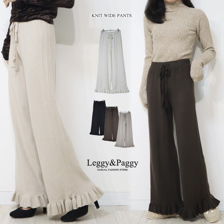 裾フリル ニットワイドパンツ リブニット ニットパンツ 秋冬 | Leggy&Paggy | 詳細画像1 