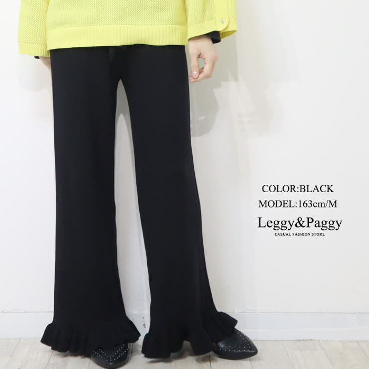 ブラック | 裾フリル ニットワイドパンツ リブニット ニットパンツ 秋冬 | Leggy&Paggy