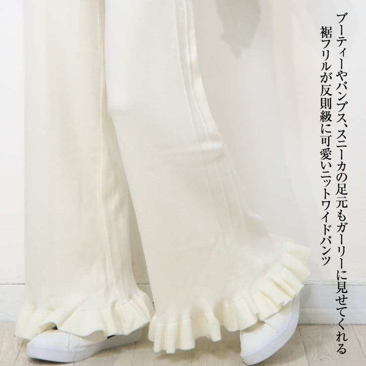 裾フリル ニットワイドパンツ リブニット ニットパンツ 秋冬 | Leggy&Paggy | 詳細画像2 