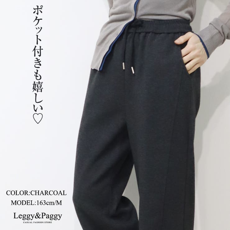 脚長見え カーブワイドパンツ スウェットパンツ | Leggy&Paggy | 詳細画像4 