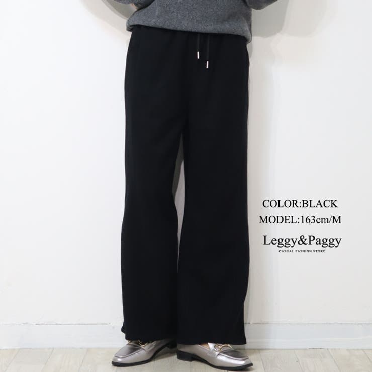 ブラック | 脚長見え カーブワイドパンツ スウェットパンツ | Leggy&Paggy