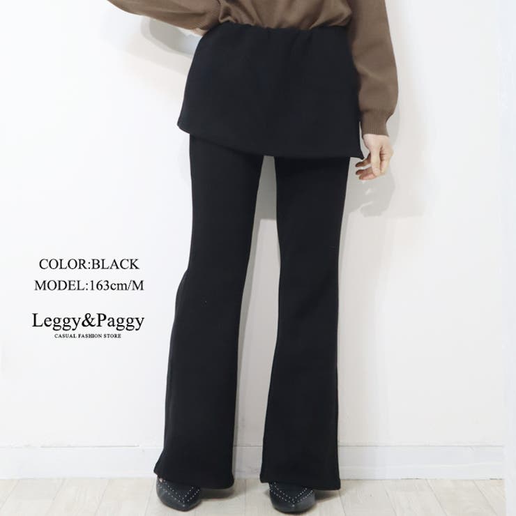 ブラック | スカートドッキング 裏ベロアフレアパンツ | Leggy&Paggy