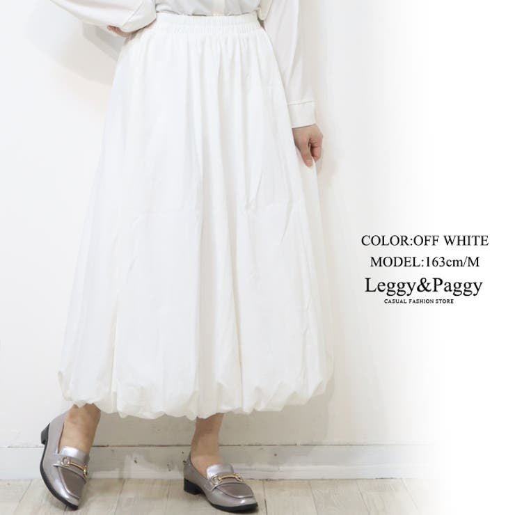 オフホワイト | バルーンスカート ロングスカート アンクル丈 | Leggy&Paggy