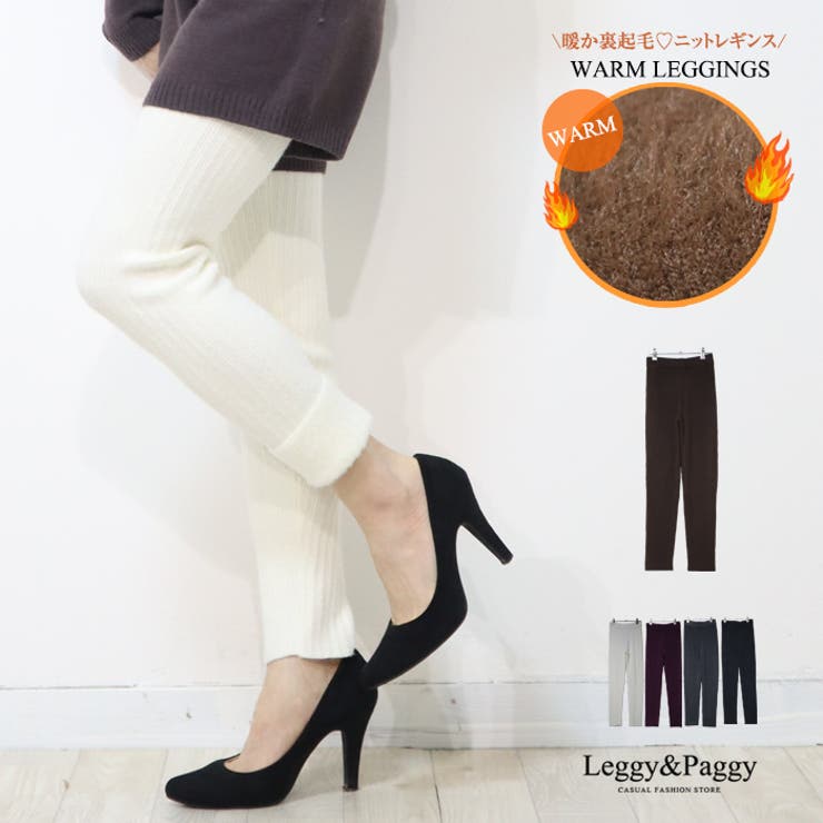 裏起毛 ニットレギンス レギンス | Leggy&Paggy | 詳細画像1 