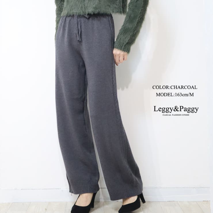 チャコール | サイドケーブル編み バルーンニットパンツ ワイドパンツ ニットパンツ | Leggy&Paggy