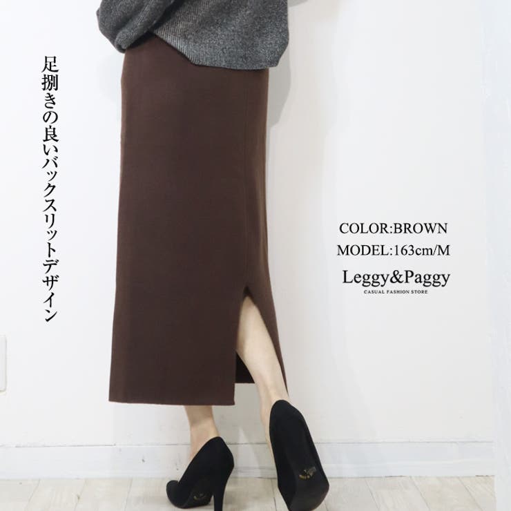 裏起毛ニットナロースカート ロングスカート ナロースカート | Leggy&Paggy | 詳細画像6 