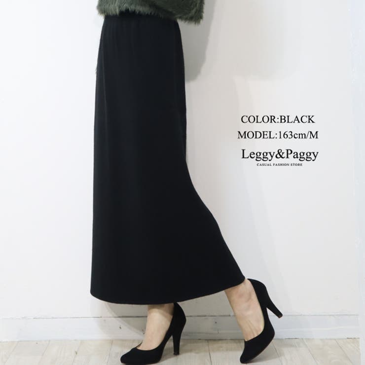 ブラック | 裏起毛ニットナロースカート ロングスカート ナロースカート | Leggy&Paggy
