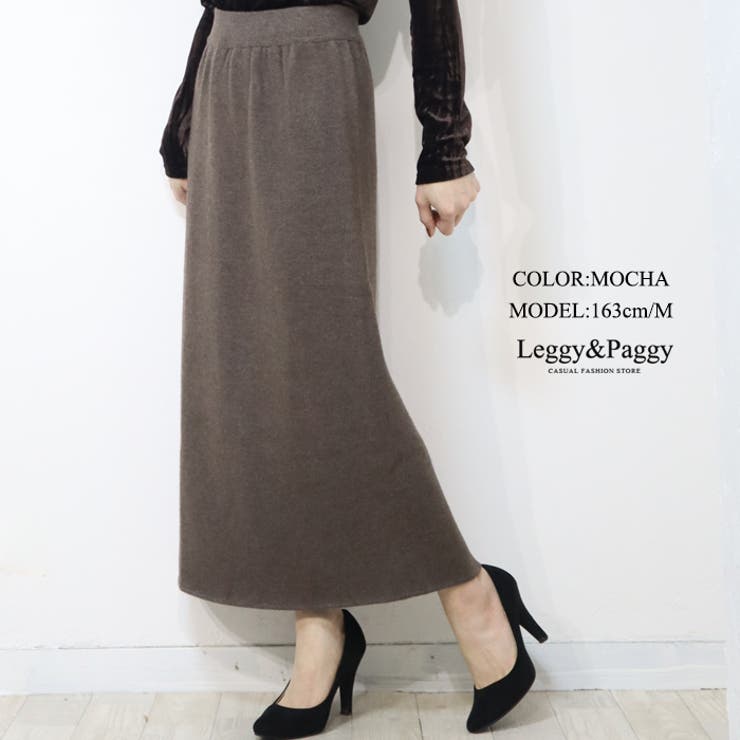 モカ | 裏起毛ニットナロースカート ロングスカート ナロースカート | Leggy&Paggy