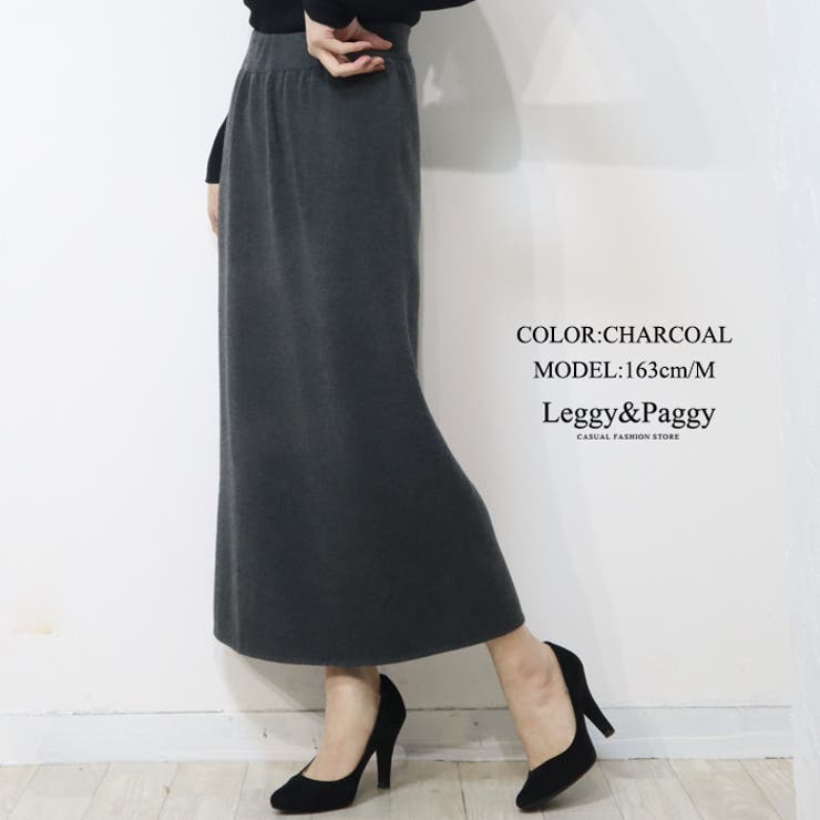 チャコール | 裏起毛ニットナロースカート ロングスカート ナロースカート | Leggy&Paggy