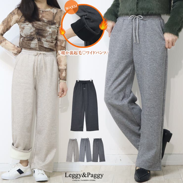 裏ボア ワイドパンツ 暖か裏起毛 | Leggy&Paggy | 詳細画像1 