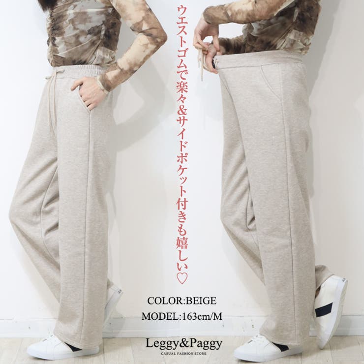 裏ボア ワイドパンツ 暖か裏起毛 | Leggy&Paggy | 詳細画像4 