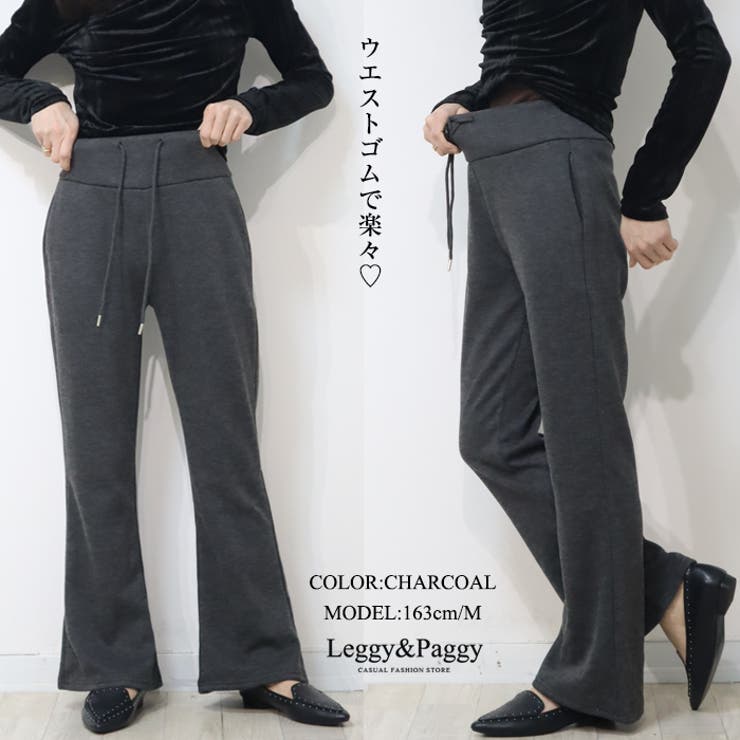 裏起毛 フレアパンツ 脚長見え 美脚見え | Leggy&Paggy | 詳細画像4 