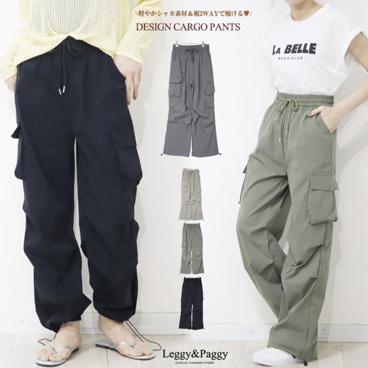 2WAYカーゴパンツ ジョガーパンツ シャカパン | Leggy&Paggy | 詳細画像1 